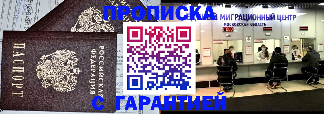 прописка для работы в Саратове