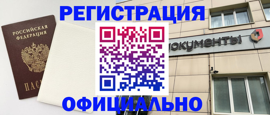 временная регистрация купить в Саратове