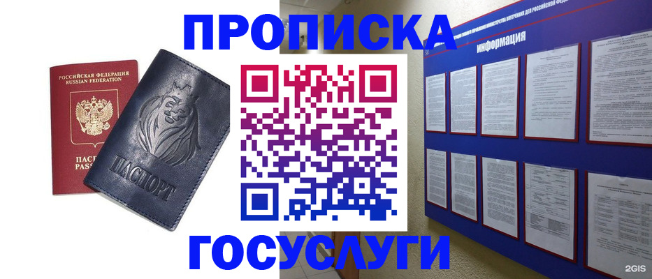 регистрация в школьном районе в Саратове