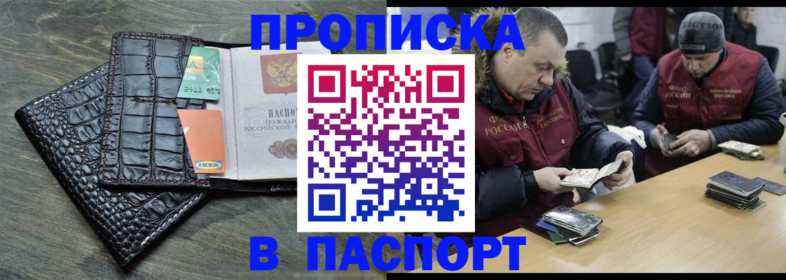 временная регистрация купить в Саратове
